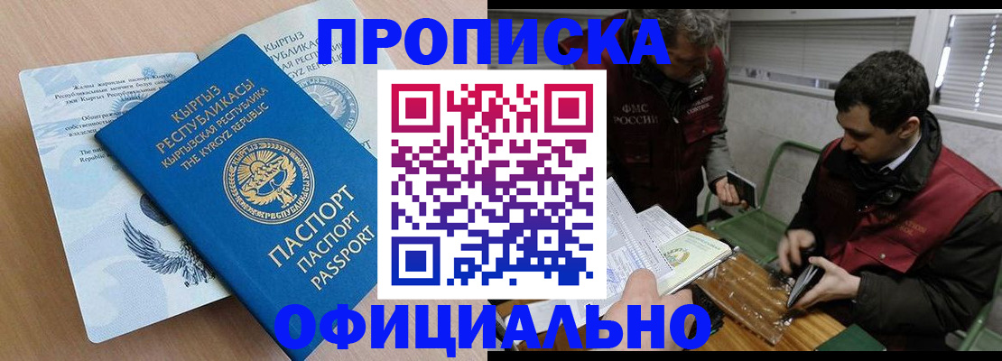 прописка в Коврове